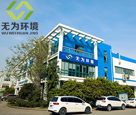 蘇州無為環(huán)境科技有限公司