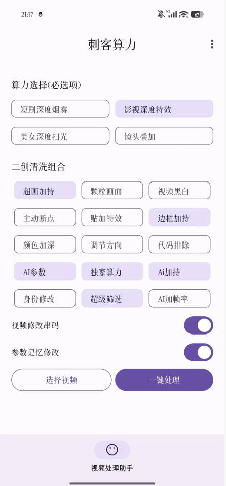 【精品】鲁大魔AI软件最新款刺力算客短视频去重搬运软件二创黑科技-宣源知识学堂