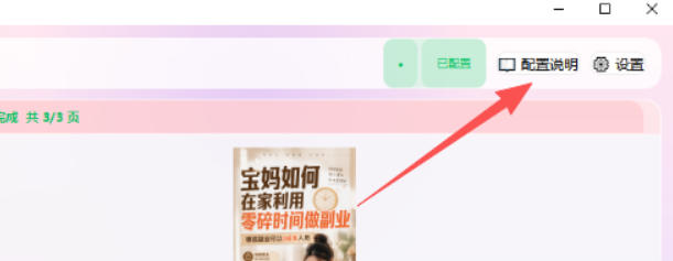 小红书图文批量生成工具，话题、文案、配图一键生成，直接发布，做自媒体必备工具-宣源知识学堂