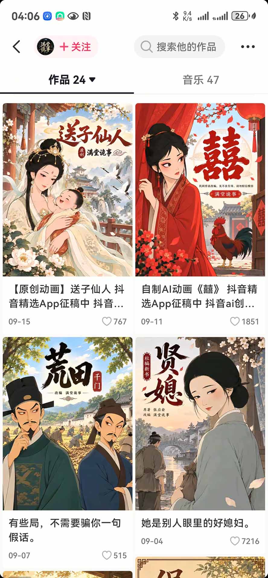 抖音10w粉博主亲授AI国风志怪动漫玩法|GPT写剧本+AI分镜+人物生图+视频制作+配音剪辑全教学|精选+独家日入1k+-宣源知识学堂