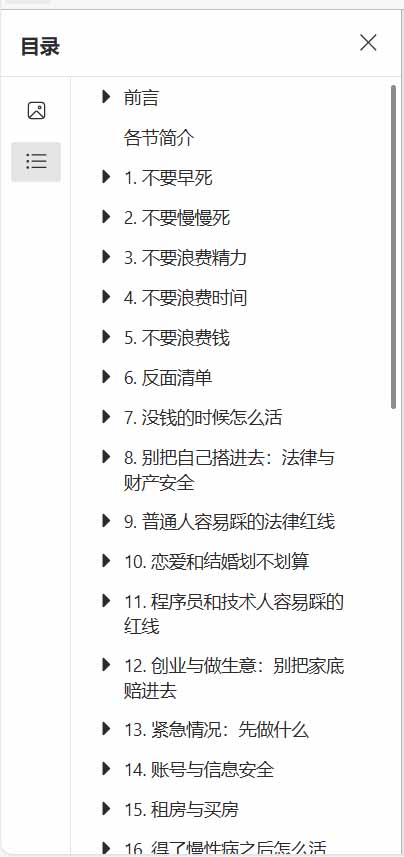 狠狠收藏这个 2 万 Star 的 GitHub 项目,堪称高性价比人生指南。-宣源知识学堂
