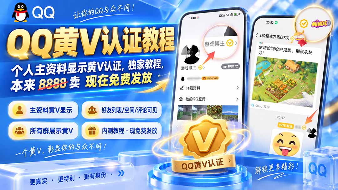 QQ黄V认证教程，个人主资料显示黄V认证，独家教程，本来 8888 卖 现在免费发放-宣源知识学堂