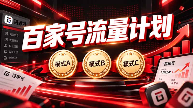 2026王炸项目，7天成功起号｜收益0→单日三位数，月入5VV。新手、老手都能做-宣源知识学堂