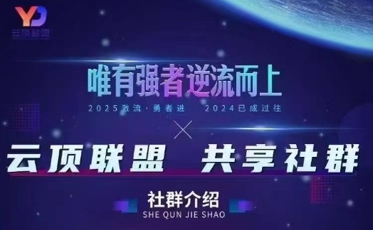 云顶联盟·无人直播实战，最新无人玩法和半无人玩法分享，各种起号方式(更新26年10月20日)-宣源知识学堂
