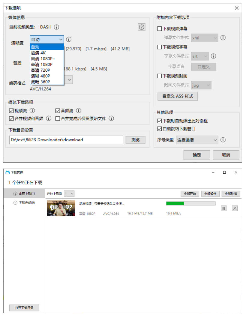 最新B站视频下载工具！支持4K画质，批量不限速下载，使用简便且完全免费，Bili23最新B站解析下载器-宣源知识学堂