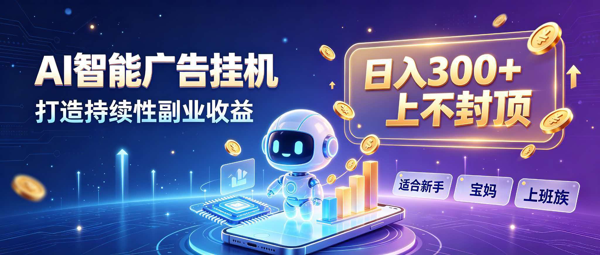 日入 300 + 上不封顶，宝妈上班族都在做的 AI 副业-宣源知识学堂