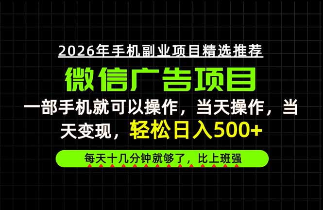 当天做当天见收益，一部手机就能操作，普通人绝对不能错过的副业项目！-宣源知识学堂