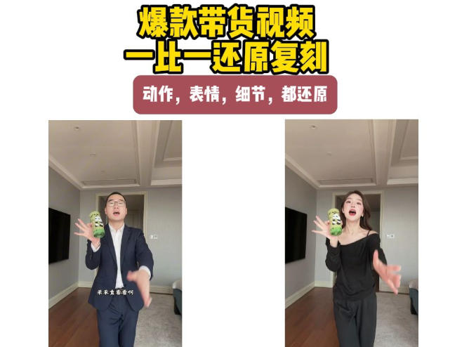 AI带货视频复刻，一比一还原加二创，动作，表情，细节，都还原，新手也能直接套用-宣源知识学堂