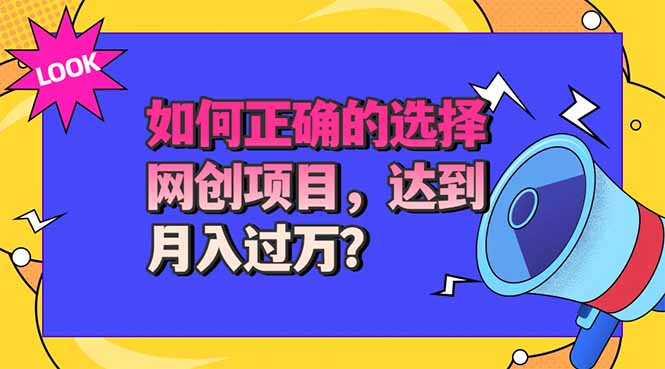 选择大于努力！选对项目才能实现月入过万，才能避免成为绿油油的韭菜-宣源知识学堂