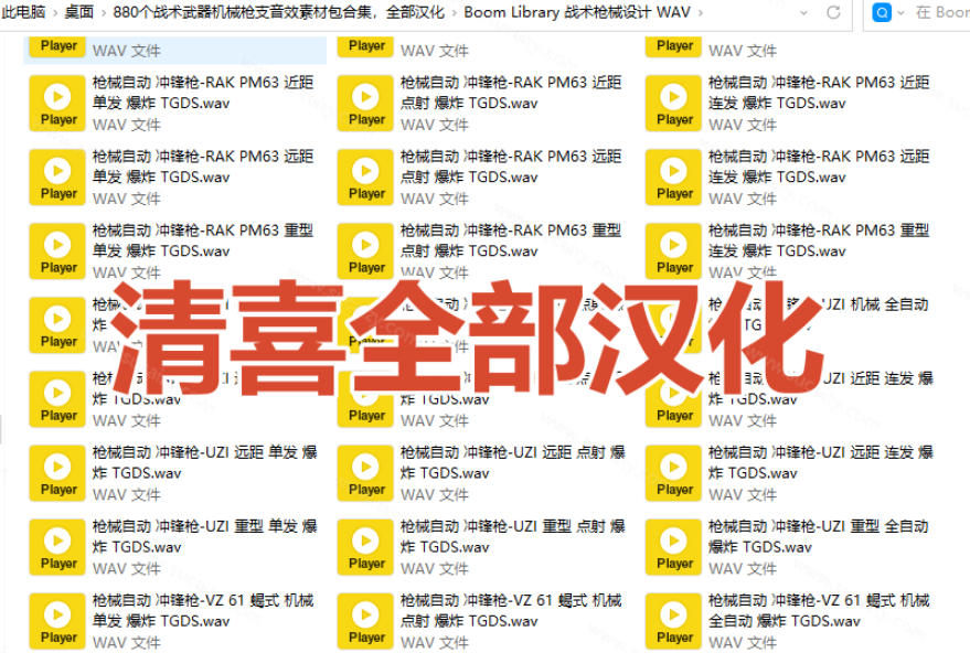 宝藏音效合集！最新880+个战术枪械武器音效素材，全部中文汉化，一套专业战术枪械音效素材库-宣源知识学堂