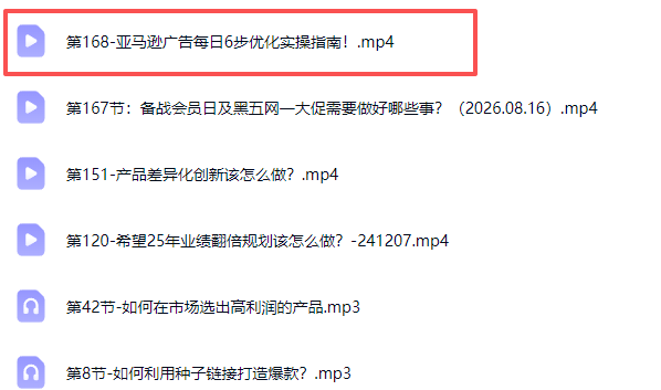 skyla亚马逊跨境实战课-更新0927:全品类选品逻辑|SP/SB/SD广告精细化|新品打爆旺季爆单全套运营教程-宣源知识学堂
