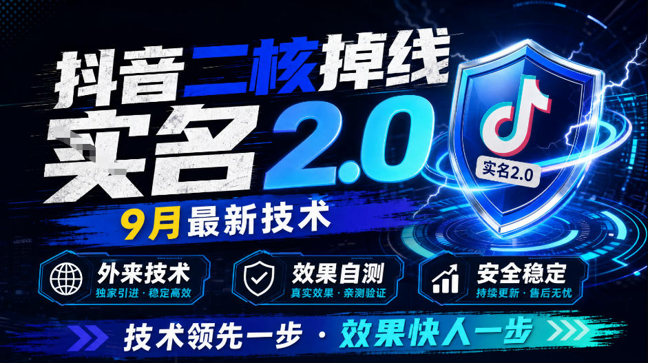 抖音二核掉线十名2.0，9月最新技术，外来技术，效果自测-宣源知识学堂