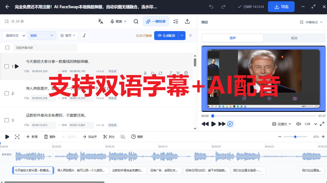 剪映会员功能平替，字幕大师完全免费本地离线，支持自动生成字幕+翻译+Ai配音，Win和Mac都支持！-宣源知识学堂