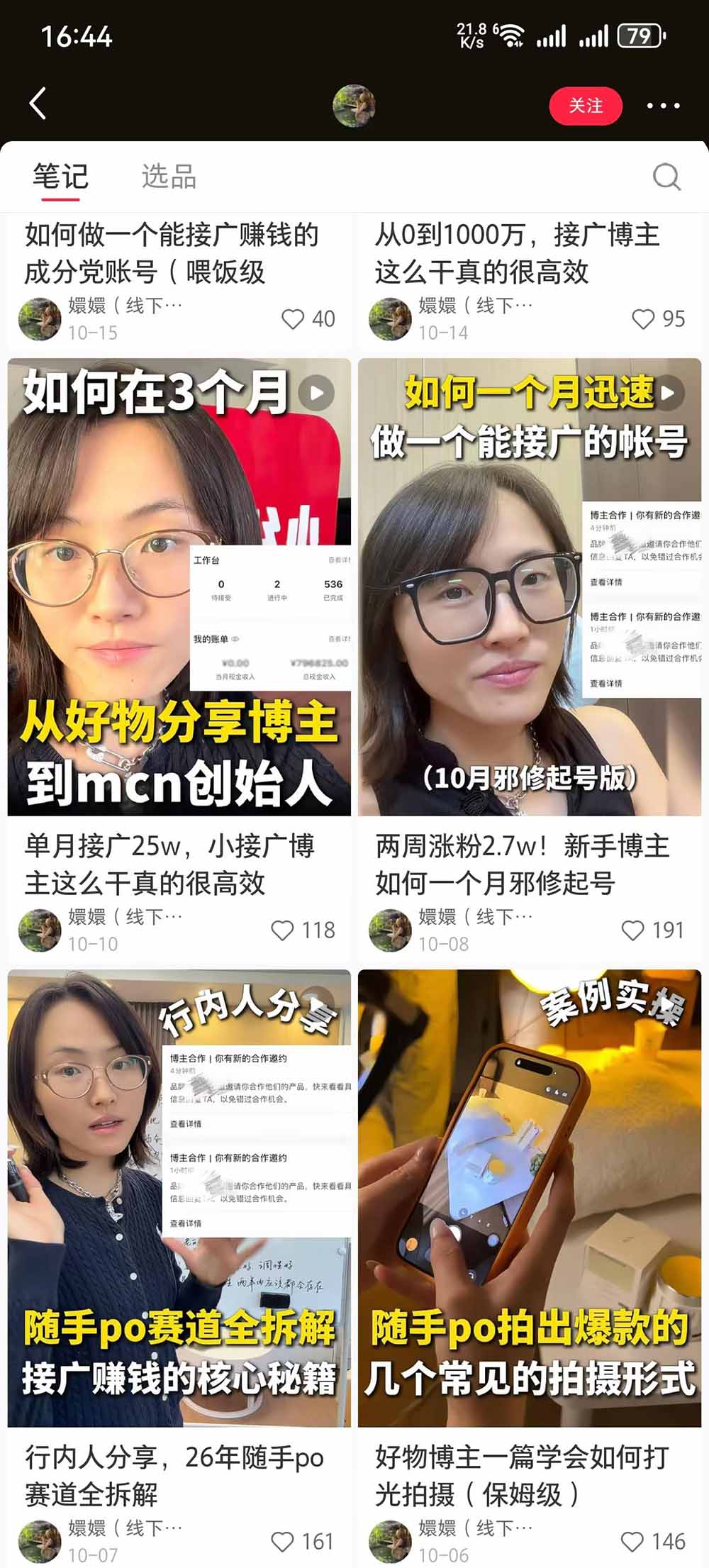 【无水印】小红书随手PO好物分享训练营：拆解成分解析、静物展示、手持拍摄与图文视频，打通起号、种草和带货全流程-宣源知识学堂