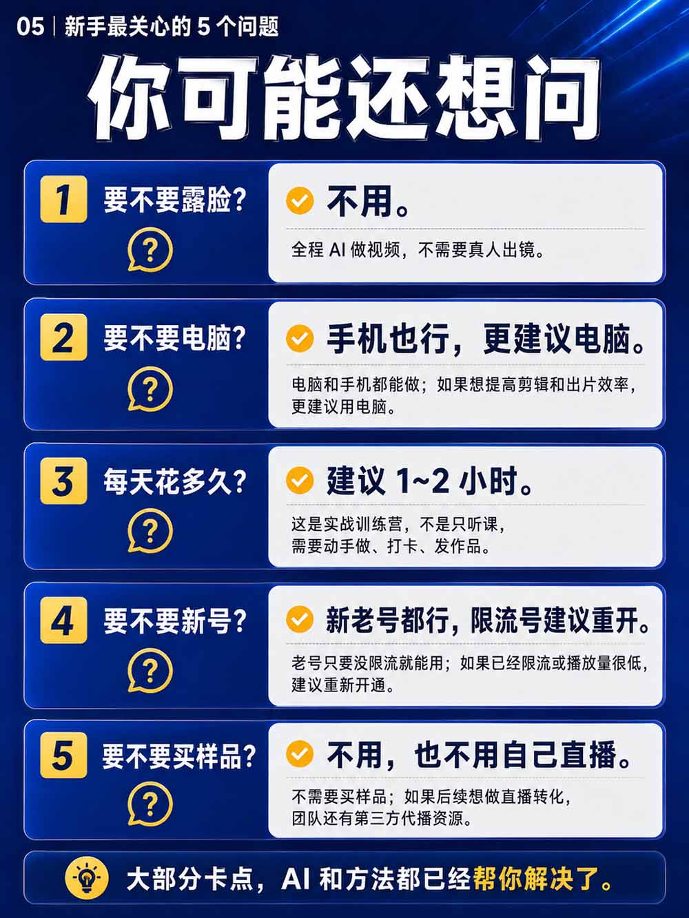 2026视频号AI爆品带货训练营-9月开课｜不露脸不直播，AI做视频发视频号，有人下单，你赚佣金，轻松单日佣金1000+-宣源知识学堂