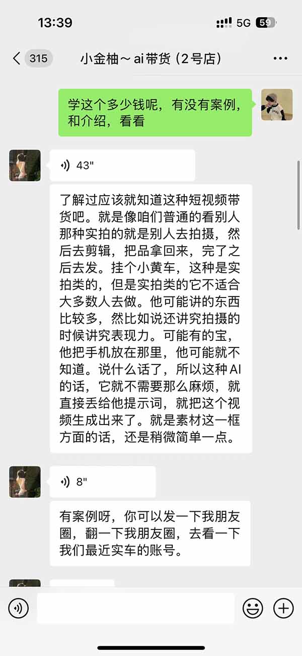 外面卖999元的AI零食带货爆单实战课｜一分钟卖67单玩法拆解+食品选品+AI开箱视频+超市抢购+混剪去重+自然流转化-宣源知识学堂