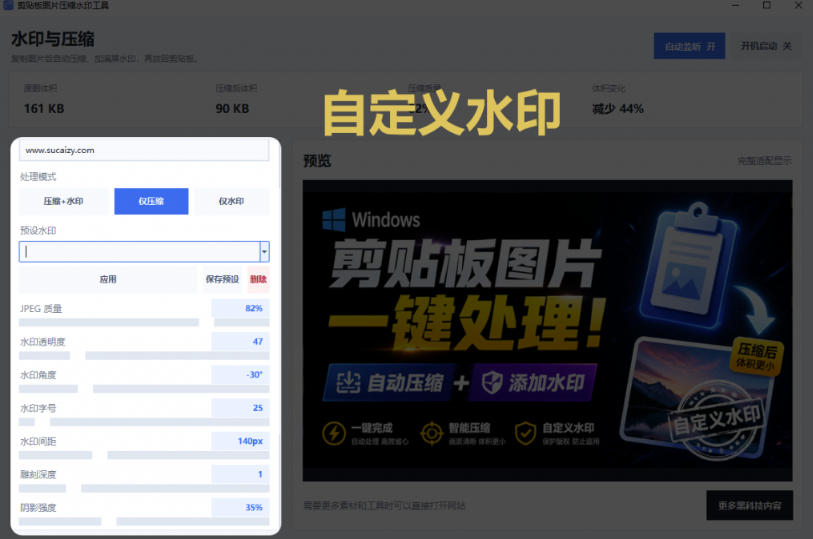 Windows剪贴板复制图片后,体积会暴涨数百倍?剪贴板图片一键自动压缩及添加水印工具-宣源知识学堂
