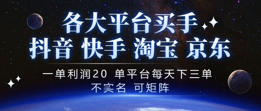 抖音买手项目，一单利润20左右，单号每天下三单，可矩阵，稳定适合长期副业【揭秘】-宣源知识学堂