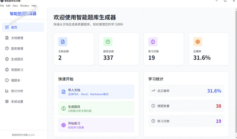 Windows智能题库生成器!导入文档一键生成题库和答案,并支持刷题模式,教师及学生必备工具原创-宣源知识学堂