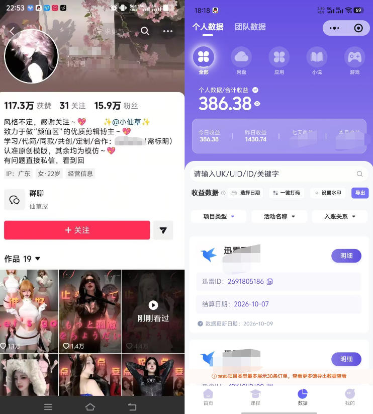 从一条美女卡点视频开始:拆解17万粉博主选材、配乐、卡点剪辑及起号运营,布局网盘拉新商单收徒变现-宣源知识学堂