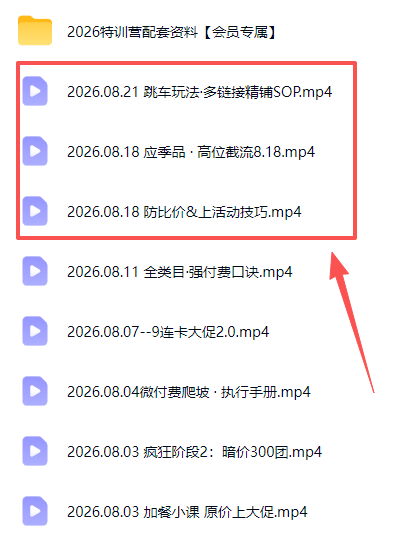 拼多多实战特训营(更新26年0822-宣源知识学堂