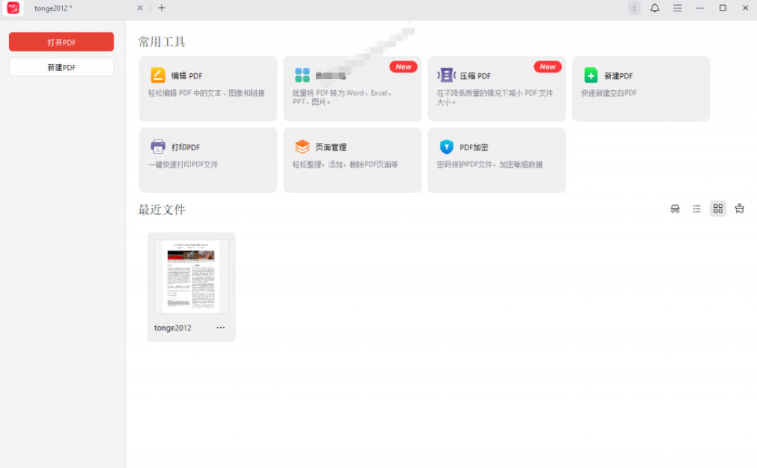 100%完美免费神器！一站式多功能PDF软件，支持PDF格式转换压缩编辑等，简约无广告，太Nice了JOPDF-宣源知识学堂