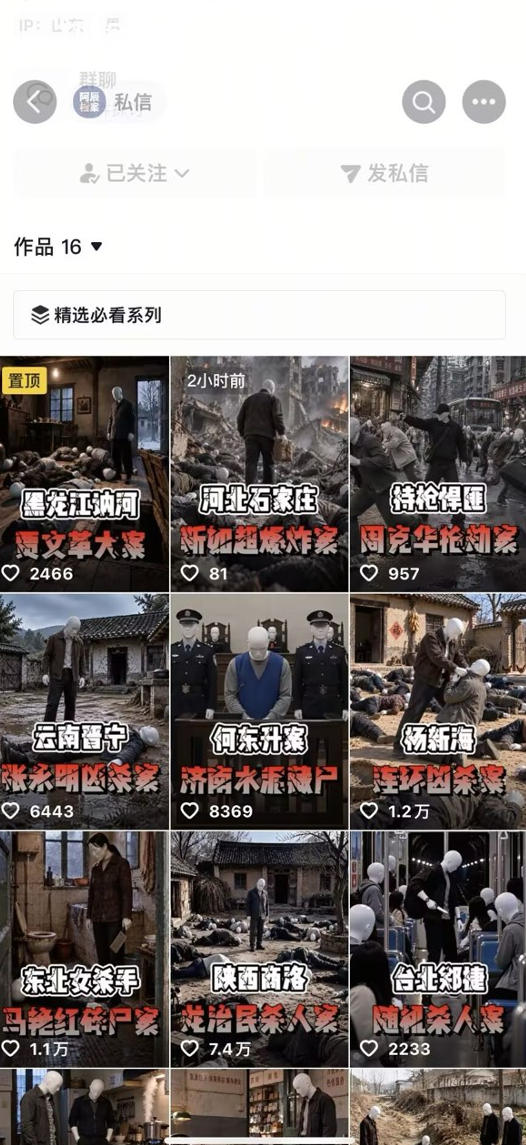 抖音8W粉丝博主的AI纪实大案还原教学，新人也能做出百W播放的悬疑内容，抓住AI风口红利，用AI讲好每一个真实故事(更新1014)-宣源知识学堂