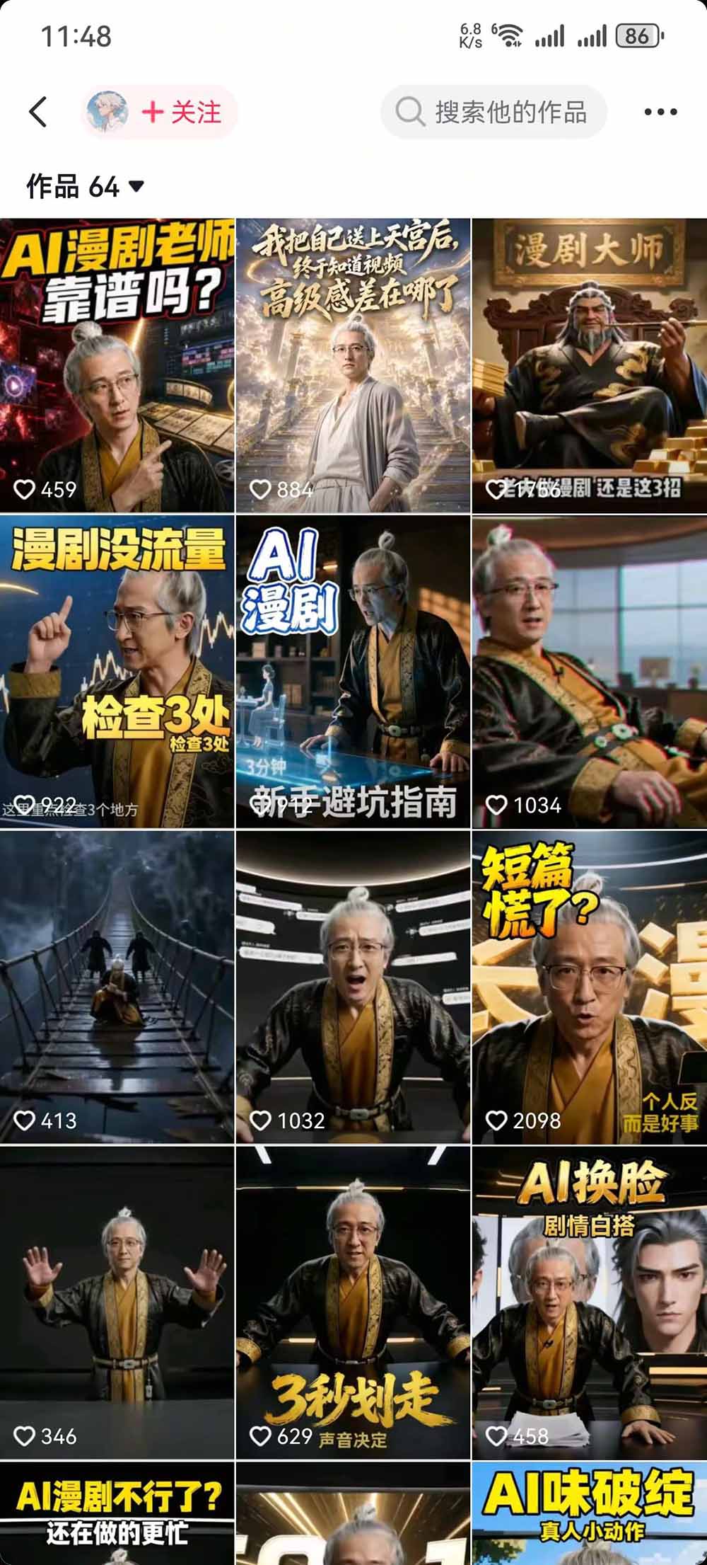 抖音48W粉丝博主的AI漫剧课:从爆款剧本、分镜画面到视频生成与剪辑发布,掌握角色场景优化和短片持续创作全方法-宣源知识学堂