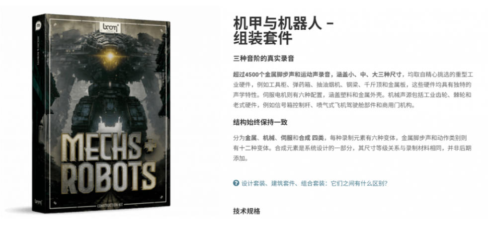 宝藏机甲音效合集！机甲机器人变形能量移动无损音效素材，全部中文汉化处理Boom Library Mechs&Robots Designed-宣源知识学堂