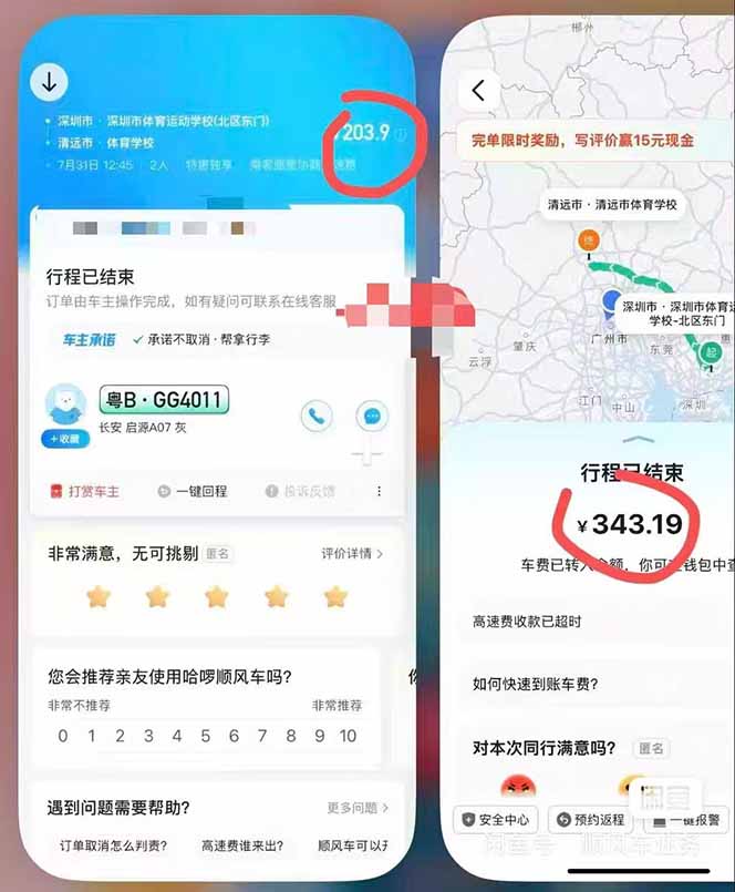 顺风车搬砖计划 |日入500+|个人副业→工作室规模化路径-宣源知识学堂