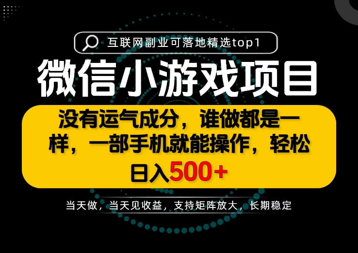 只有一部手机也能轻松日入500+，每天十几分钟，不谈运气，只讲落地，长期稳定可做！【揭秘】-宣源知识学堂