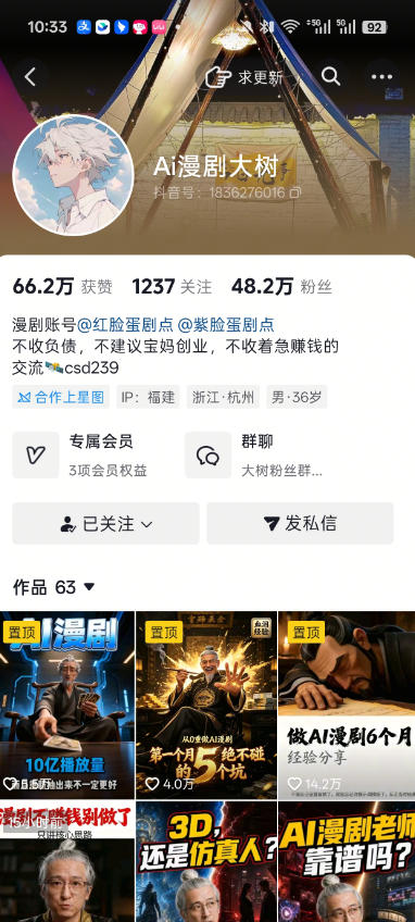 抖音43W粉丝博主Ai漫剧大树的漫剧制作全流程实战课，零基础小白轻松做漫剧短片，涨粉变现(更新1027)-宣源知识学堂