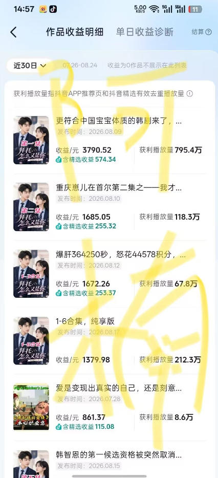 抖音40w粉丝博主AI韩剧教学，零基础制作韩剧校园恋爱短片，小白也能解锁抖音精选独家收益，日入1k+-宣源知识学堂
