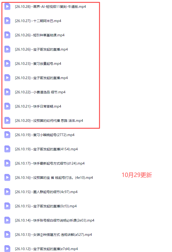 宝子哥抖音快手无人直播课-更新1029|从基础搭建到高阶起号,稳号防封技术,搭建自动化直播变现体系-宣源知识学堂