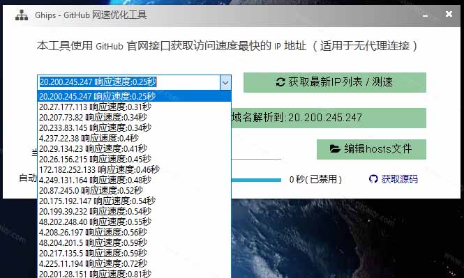 GitHub网速优化工具!让你更快速的打开Github,自动响应最快的节点,轻量级开源工具, Ghips-宣源知识学堂