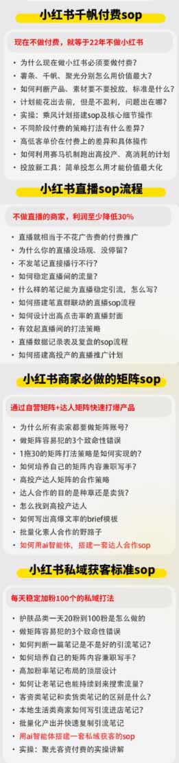 小红书高利润AI经营课2026年7.18-20：起号+爆文+付费+达人+私域，利用AI与SOP实现团队人效翻倍增长-宣源知识学堂