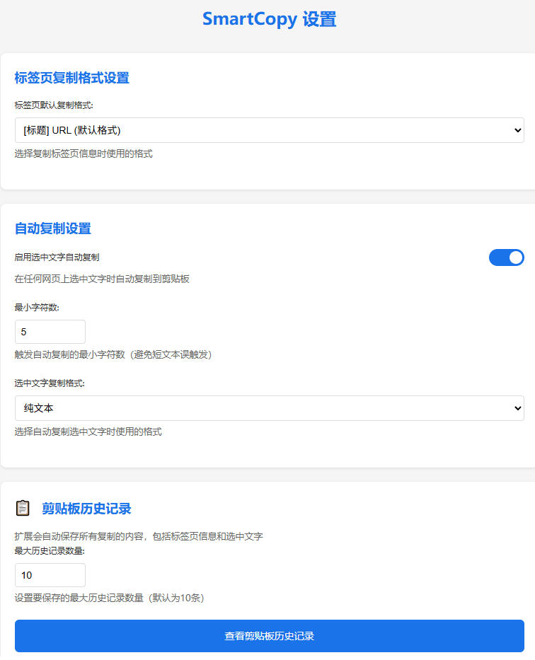 轻松解除网页所有复制限制！必装级宝藏浏览器拓展，一键全能复制各大网页内容，完全免费SmartCopy-宣源知识学堂