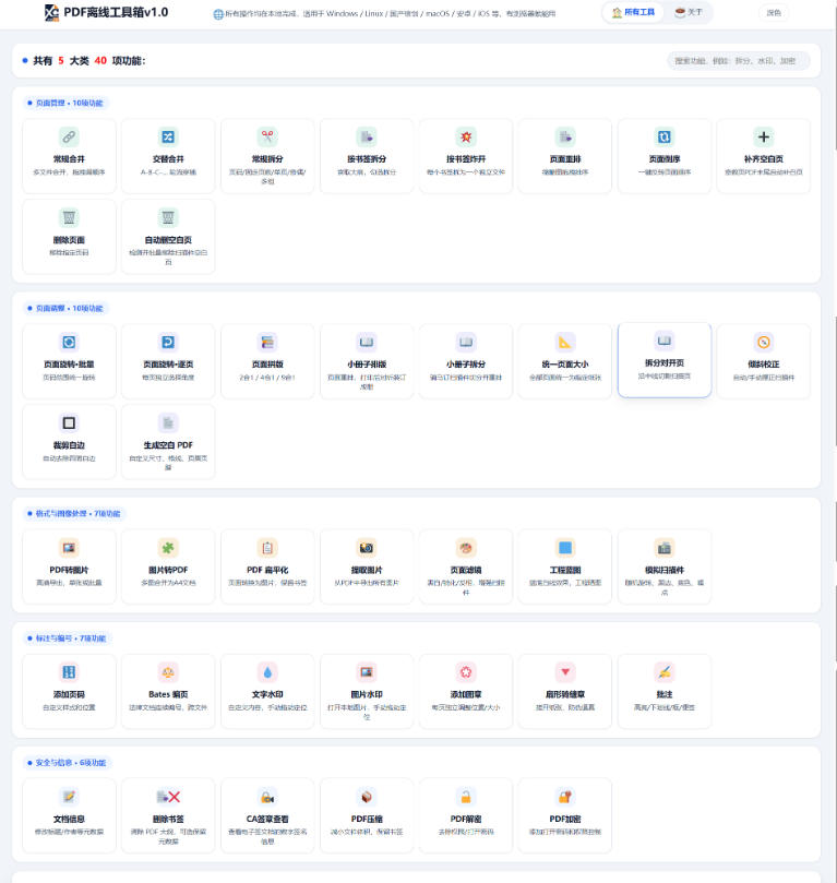 免费PDF工具箱！4MB离线运行，40+功能，合并拆分压缩加密全搞定！-宣源知识学堂