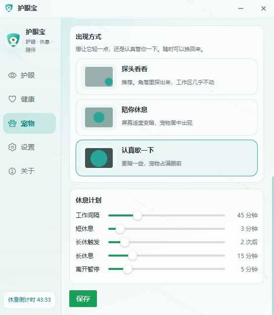 天天盯着个屏幕,没护眼工具怎么行?免费电脑蓝光护眼应用来了,还有宠物定时提醒你休息 护眼宝-宣源知识学堂