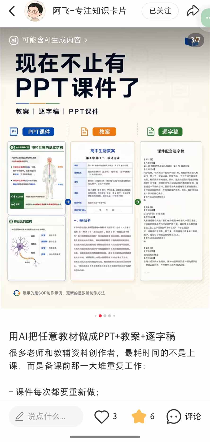 AI教辅生产系统实战课｜教材一键生成PPT+教案+逐字稿，小红书原创课件制作+卖虚拟资料课件赚钱-宣源知识学堂