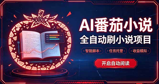 轻资产 AI 自动化项目，全天自动运行-宣源知识学堂