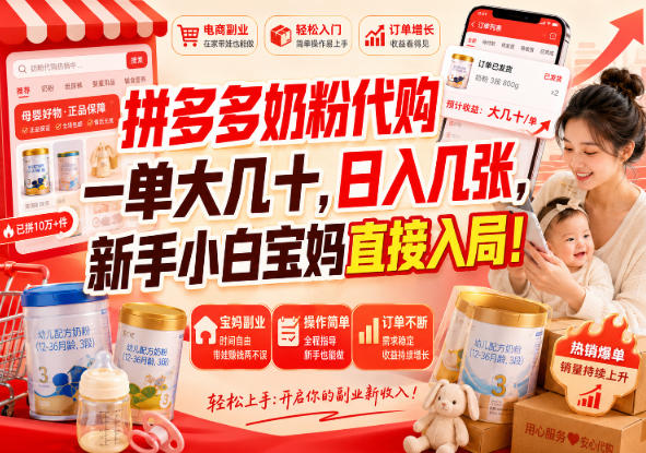 拼多多代购一单大几十，日入几百，普通人利用空闲时间就能做！-宣源知识学堂