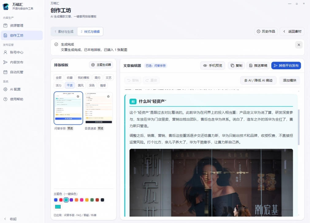 全自动抓取全网热点，创作文章并排版，并多平台自动发布！2.5k stars热点写作工具万稿汇AIMedia-宣源知识学堂