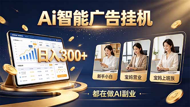 普通人的 AI 副业机会，新手小白也能起步-宣源知识学堂