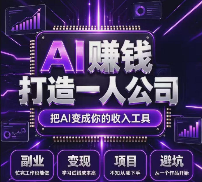 不用摸索试错！依托百度联盟官方正规资源的成熟变现项目，模式长久稳定，零基础就能入局，持续被动收益，适合长期布局【揭秘】-宣源知识学堂