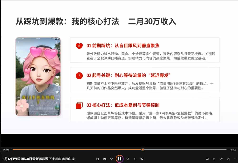 2026新版AI短视频带货实战课-更新9月：抖音+快手+视频号三大平台，系统掌握AI内容与电商运营玩法-宣源知识学堂