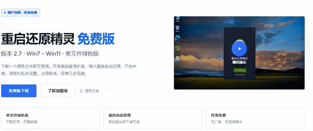 重启一下，就是新电脑！系统重启还原影子工具来了，一键还原，绿色零占用、零配置、永久免费DiskFreeze-宣源知识学堂