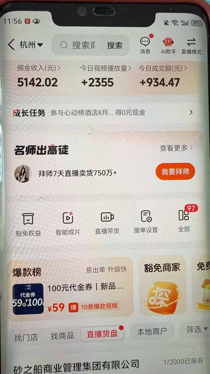 抖音团购，每天复制粘贴就能赚钱，单日收益200+-宣源知识学堂