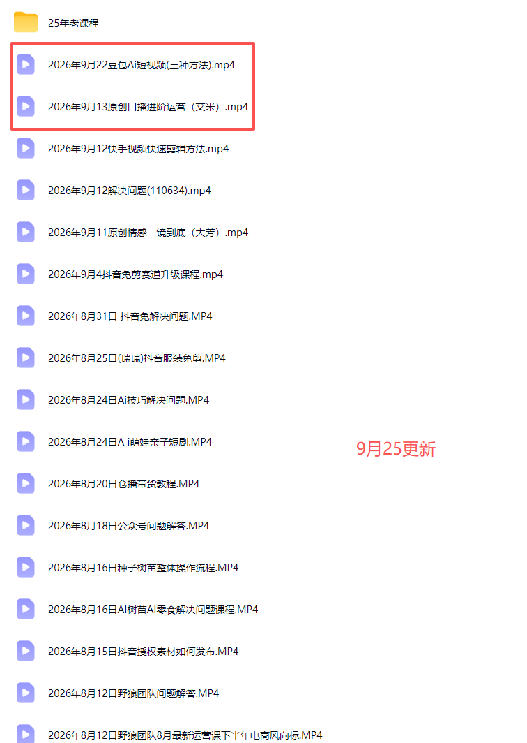 2026新版AI短视频带货实战课-更新9月26:抖音+快手+视频号三大平台,系统掌握AI内容与电商运营玩法-宣源知识学堂