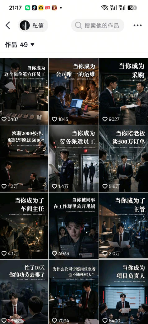 抖音16W粉丝博主规则门禁的AI职场认知动画教学，从赛道定位、账号包装，到文案创作、配音定制、AI成片，解锁抖音精选收益-宣源知识学堂